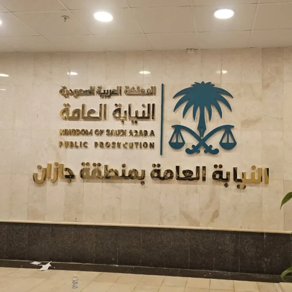 حروف بارزة ستيل ذهبي بإضاءة أمامية على واجهة محل — تصنيع لوحات جازان