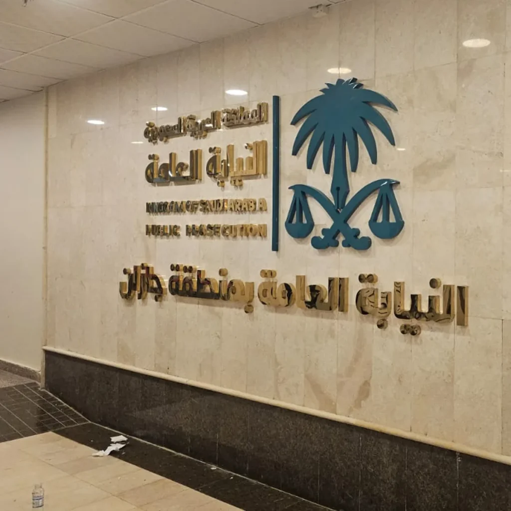 حروف بارزة ستيل ذهبي بإضاءة أمامية على واجهة محل — تصنيع لوحات جازان