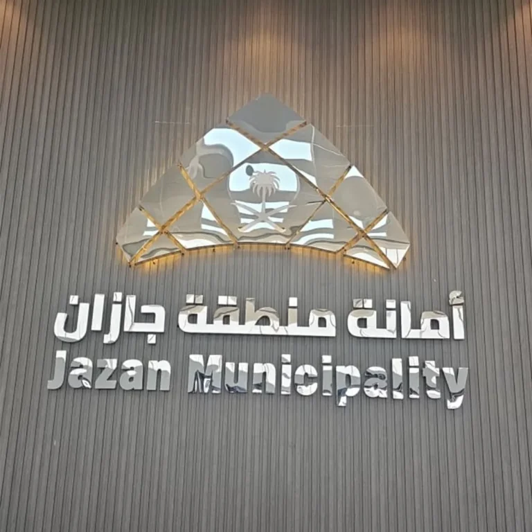 حروف بارزة ستيل فضي بإضاءة خلفية لواجهة مكتب تجاري امانة منطقة جازان — الروائع الفنية جازان