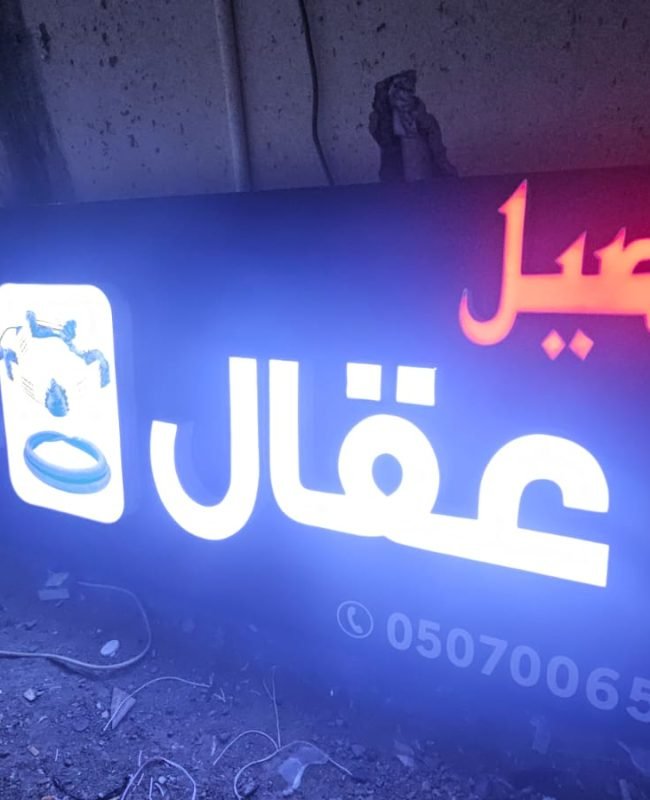 لوحات حروف بارزة محلات جيزان الروائع الفنية