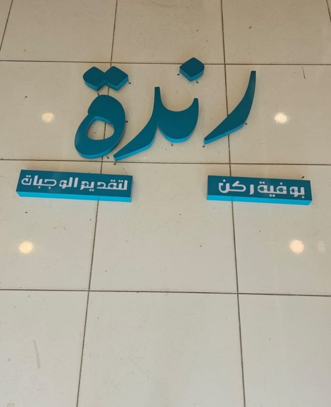 زنكور دهان تركوازي